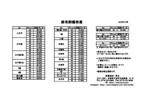 価格表(国内)10％改正後19.10のサムネイル