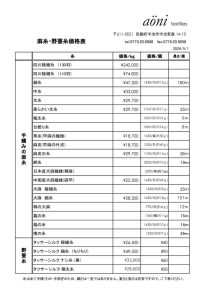 青土糸価格表2024のサムネイル